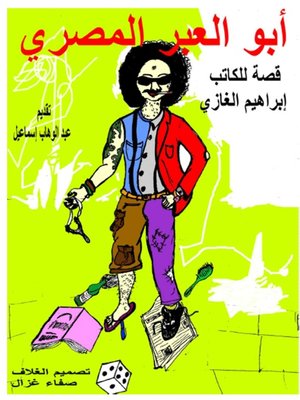 cover image of أبو العبر المصري